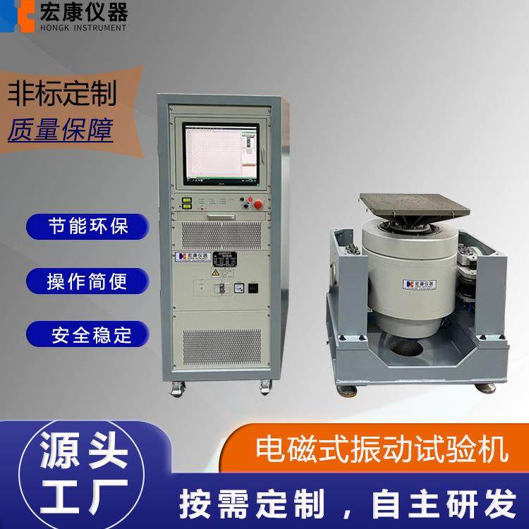 仪器电磁式振动试验机可调频高频振动试验机三轴电磁振动台