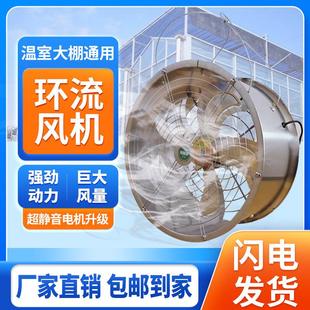轴流工业排气换气扇温室大棚环流风机不锈钢环流风扇空气循环风机