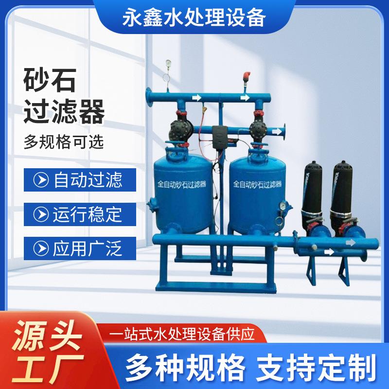 农用灌溉全自动一体离心砂石过滤器大棚节水灌溉反冲洗砂石过滤器