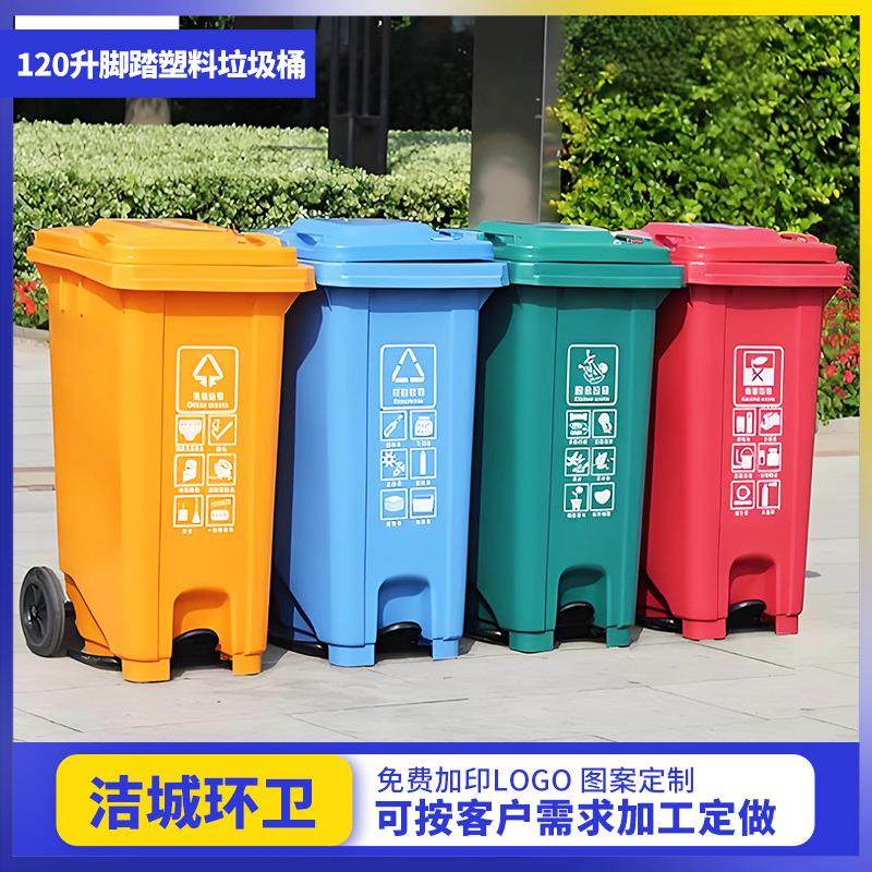 120L脚踏塑料垃圾桶环卫挂车垃圾桶脚踩垃圾箱塑料垃圾桶,基础建材,不锈钢垃圾桶,淘宝优惠券,粉丝福利购,淘宝优惠卷