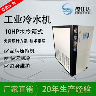 冷水機低溫冷凍機化工電鍍水冷式 工業(yè)制冷設備5p10HP風冷式 冷水機