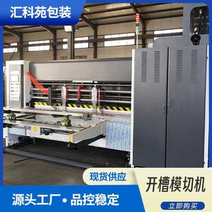 纸箱厂设备高速水墨印刷开槽模切机圆压圆模切自动纸箱印刷开槽机