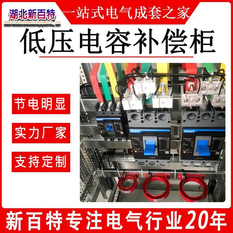 高低压补偿柜低压电容补偿柜品质可靠定制服务