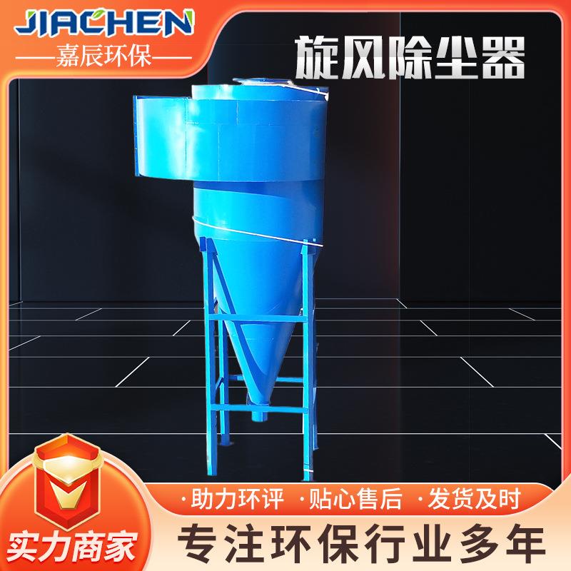 工业旋风除尘器锅炉木工无尘处理设备环保厂家耐高温高效降尘