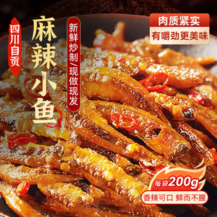 精选麻辣小鱼麻辣鲜香椒香酥脆下酒菜即食小零食用心选料回味不绝