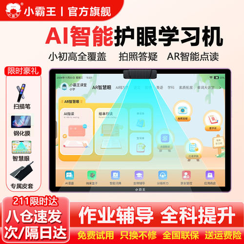 小霸王学习机小学初中高中通用
