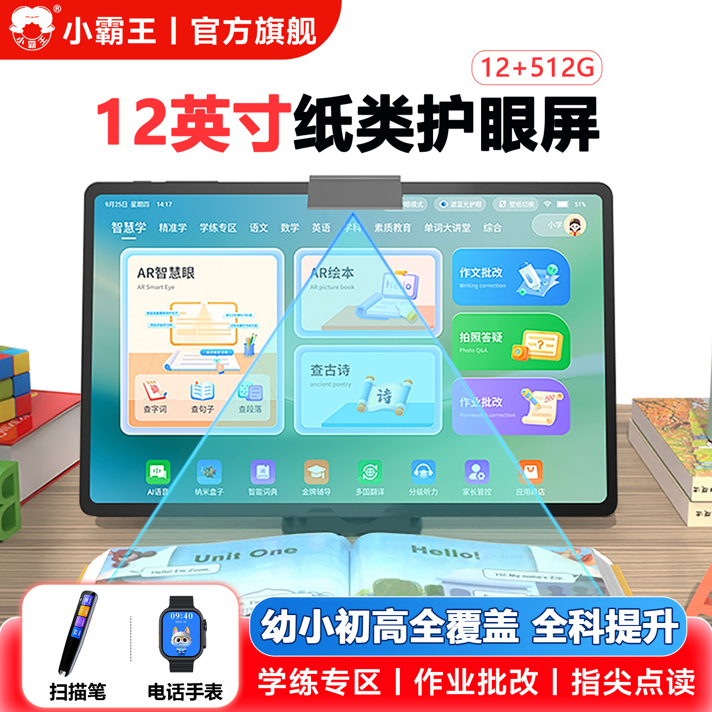 小霸王2025新款ai智能学习机小学初中高中通用M7PRO英语专用拼音儿童12英寸护眼大屏学练机平板二合一家教机