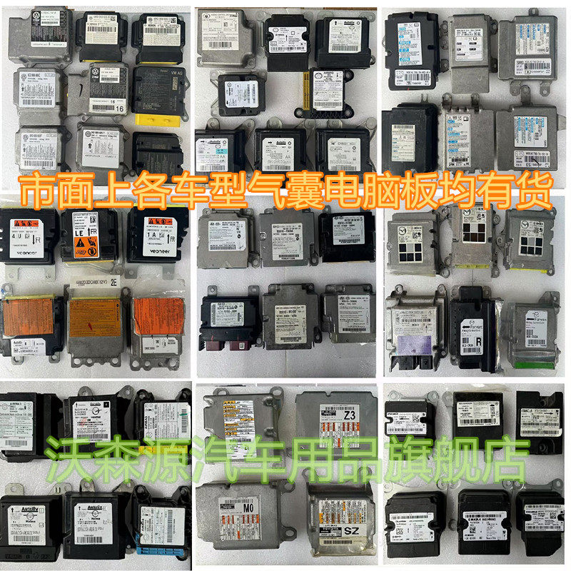 奔腾B70气囊电脑版M9 T99 T77 T55 T90 E05 B50 B90气囊控制模块