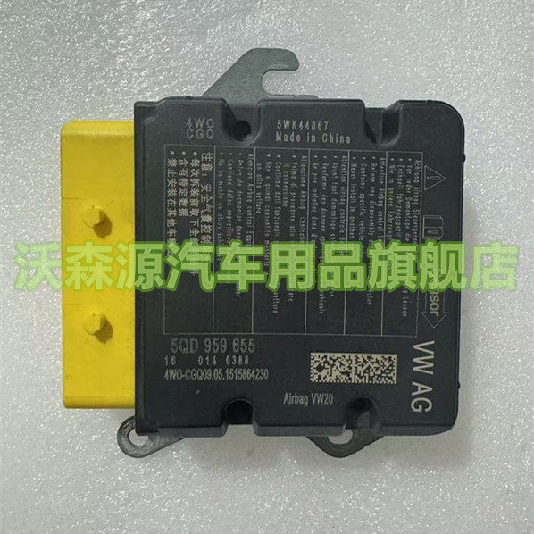 适配高尔夫凌度速派途观途安L速腾气囊电脑5QD959655 A/AG/AK/AJ