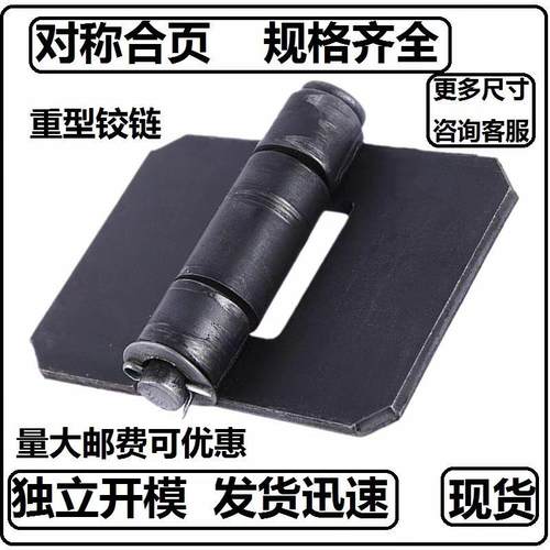加厚焊接合页铁门铰链电焊合页汽车合页车厢合页重型合页拆卸合页
