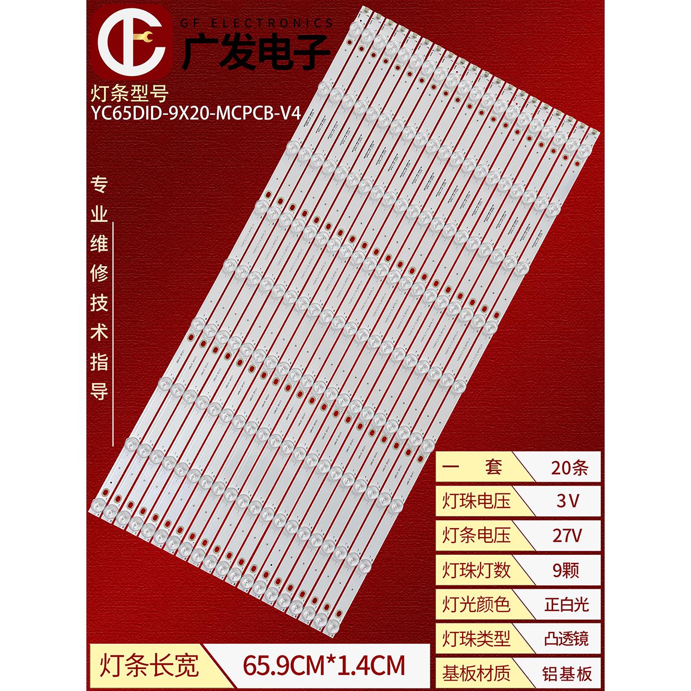 液晶拼接屏NM-650PJ08灯条YC65DID-9X20-MCPCB-V4背光灯9灯20条