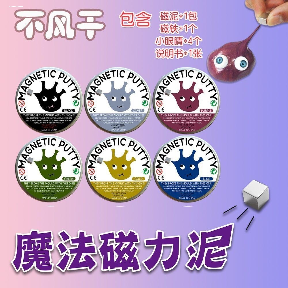 磁控变色魔法橡皮泥 夜光可塑流体泥 儿童安全无毒科学实验玩具