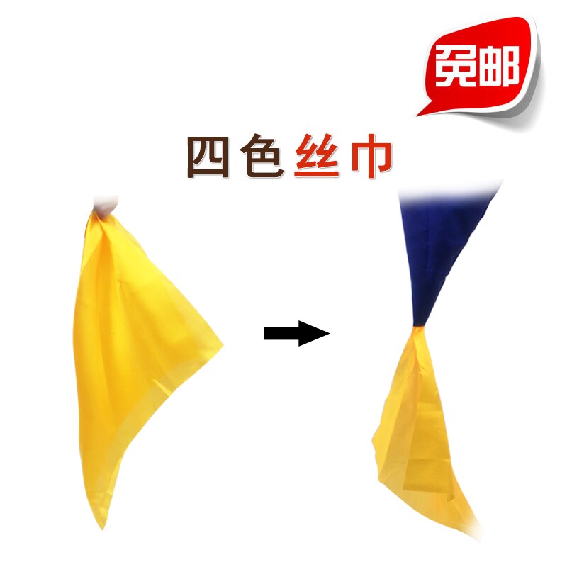 包邮四色丝巾变色丝巾简单易学魔术道具玩具街头近景舞台表演