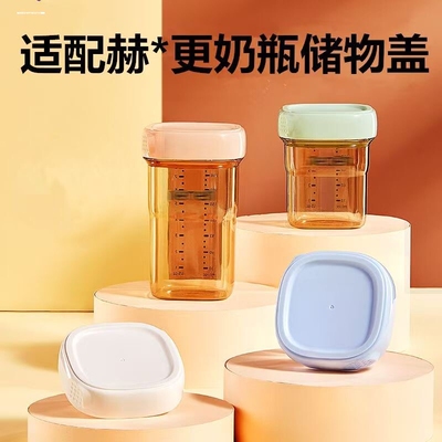 适用方形赫根储物储奶瓶盖子配件把手柄鸭嘴通密封储存防尘