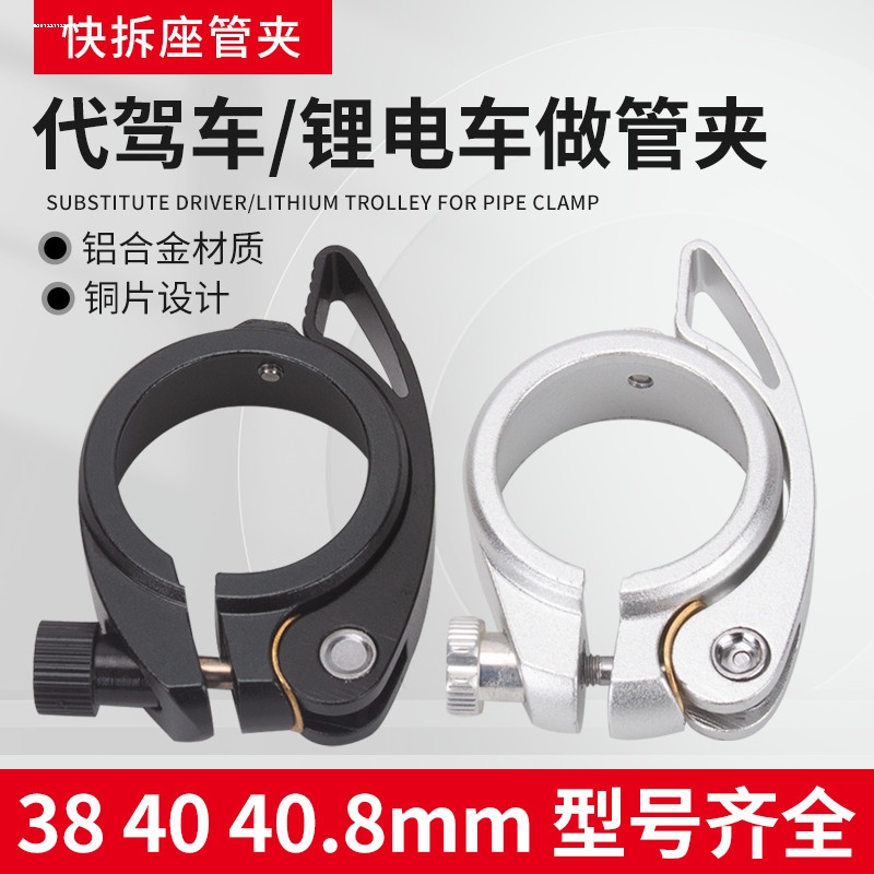 12/14寸代驾车座管夹折叠电动自行车铝合金快拆锁扣防滑座管衬套