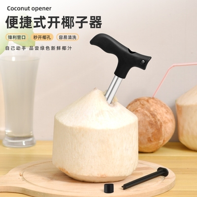 开壳工具开孔器刨肉椰肉多功能椰子器挖开口叶子刮刀刨椰丝神器