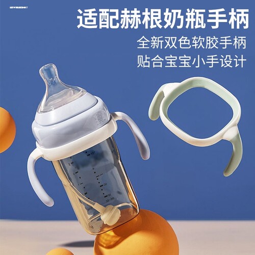 适配赫根奶瓶配件heheo奶瓶手柄鸭嘴学饮杯直饮吸管奶嘴手把