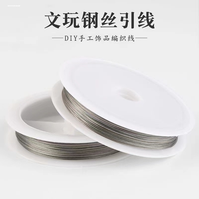 穿珠钢丝线串珠引线串手链项链引线 DIY穿珠帘专用细钢丝线