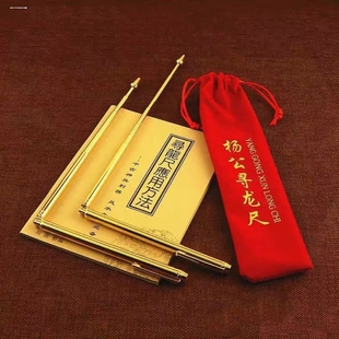 寻龙尺高精度杨公 九龙道长量子能量黄铜应用密法龙头台湾测水