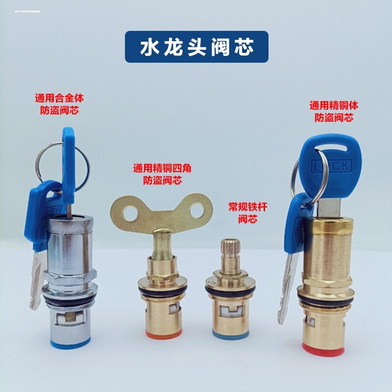 带锁水龙头阀芯 带锁阀芯带钥匙芯水龙头户外防盗龙头阀芯配件