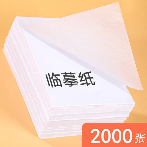 临摹纸拷贝纸透明纸描图画画书法