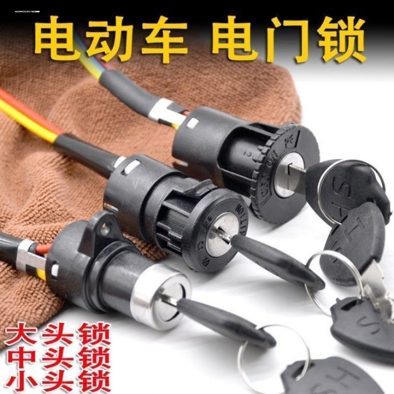 电动三轮车电门锁电源锁 太子款仪表锁 小中大头锁电动车开关钥匙