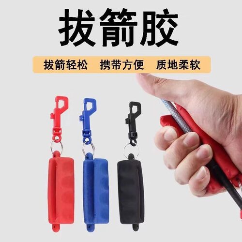 弓箭拔箭器射箭靶子拔箭胶碳素玻
