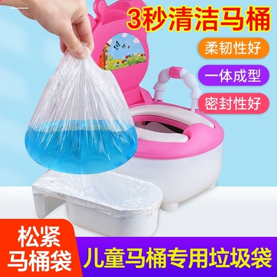 儿童小马桶垃圾袋宝宝座便器可套塑料清洁袋婴儿便便一次性替换袋