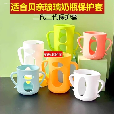 适配贝亲玻璃奶瓶保护套第二三代手柄配件防摔套带把手通用硅胶套