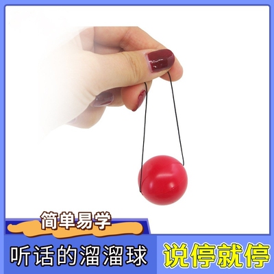 神奇魔法球绳奇魔法球静止球反重力的小球震撼魔术道具