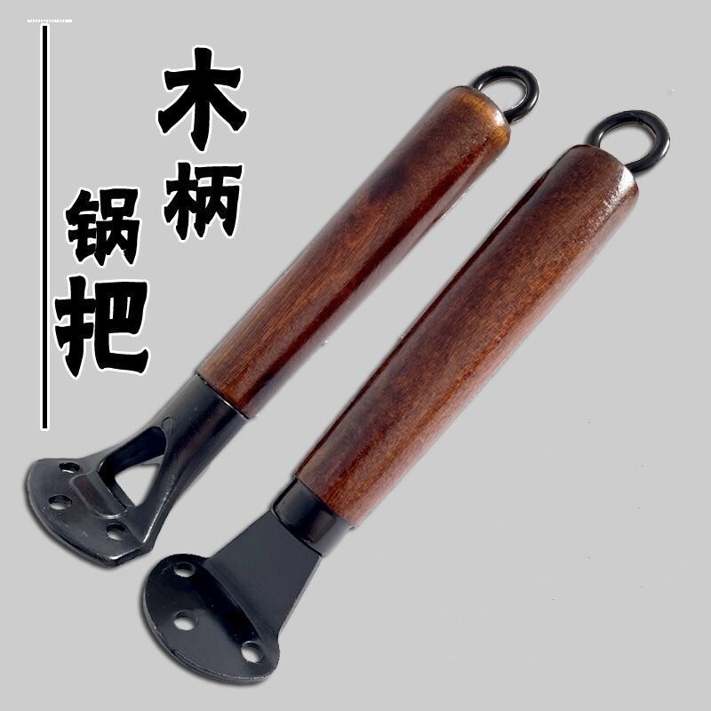 适配章丘铁锅炒锅把手榉木铁锅手把柄配件爱仕达双孔手柄炒菜锅把图片
