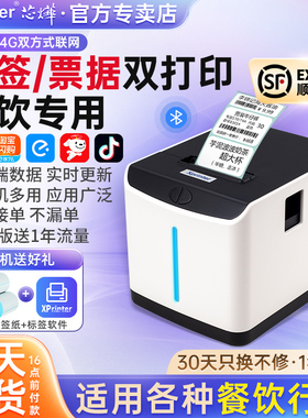 芯烨打印机热敏XP-T271U云标签机淘宝闪购美团外卖自动接单机京东WIFI奶茶酒店不干胶条码机饿了么订单打印机