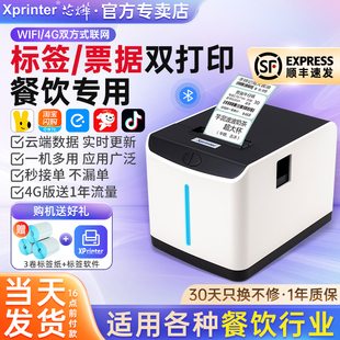 芯烨打印机热敏XP 机饿了么订单打印机 T271U云标签机美团外卖自动接单机票据WIFI餐饮奶茶酒店不干胶条码