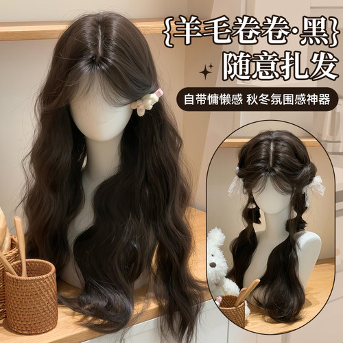 甜欣【羊毛卷卷】秋冬氛围感假发