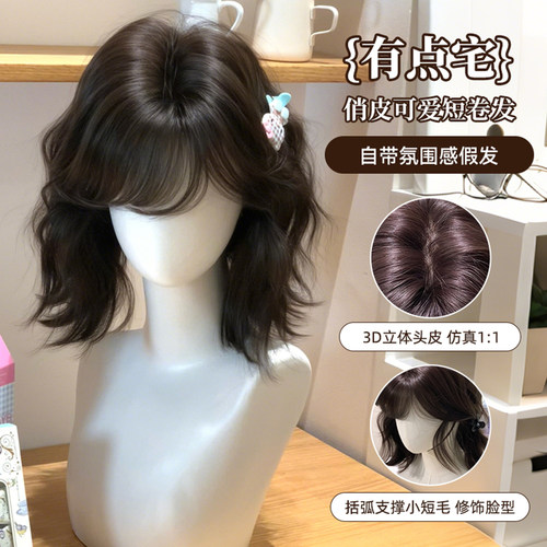 甜欣【有点宅】黑茶色短卷发