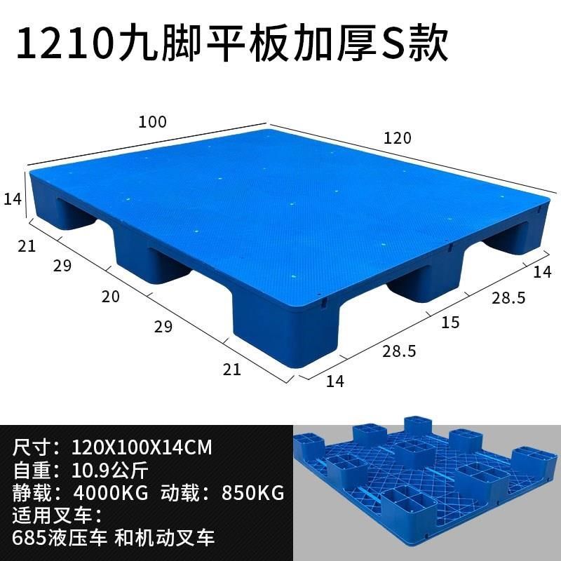 畅销地工业脚堆h叉车流板板九货运垫板栈铲平板防潮超市仓库塑料,橡塑材料及制品,尼龙扎带,淘宝优惠券,粉丝福利购,淘宝优惠卷