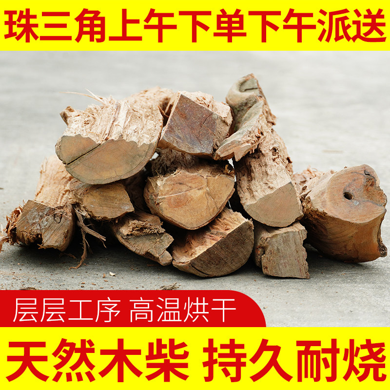 柴荔枝柴松木火果木柴荔枝柴篝火晚会烧烤鹅户外野炊露营木材炒菜