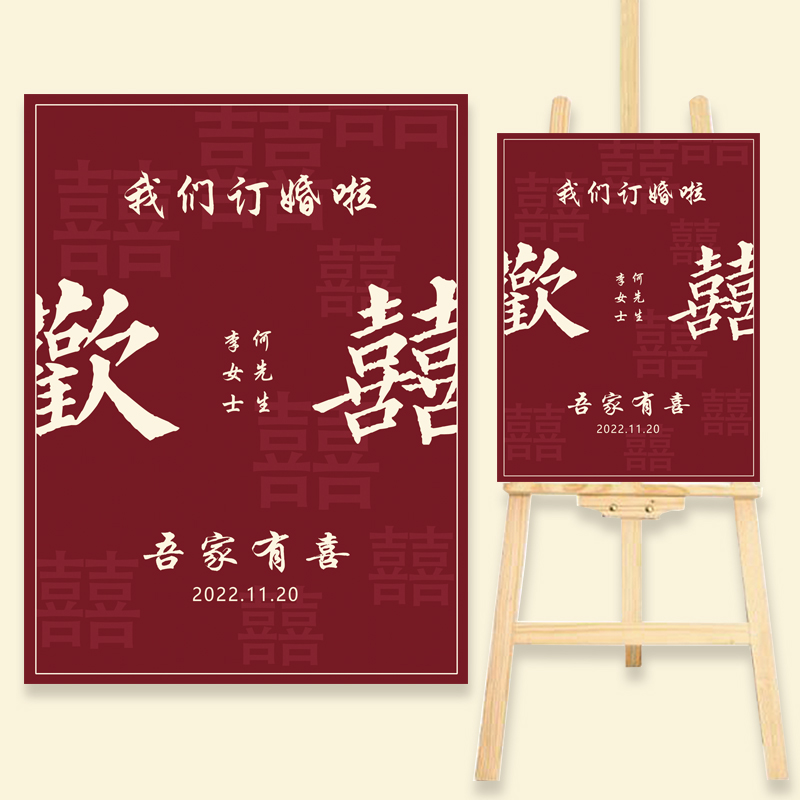 订婚宴迎宾牌结婚婚礼kt板指示牌布置装饰用品背景水牌引导牌定制