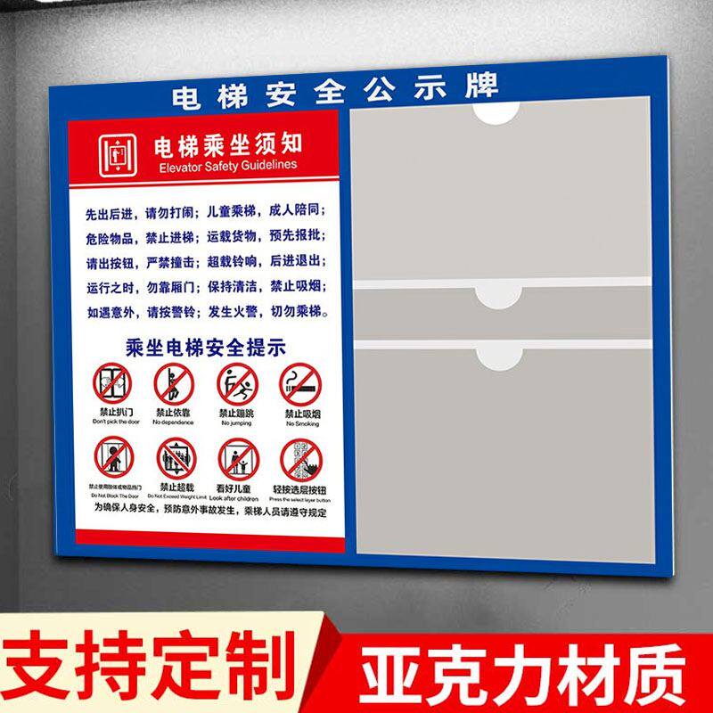 电梯安全公示栏牌乘坐电梯须知牌物业公告栏公告信息栏特种设备使
