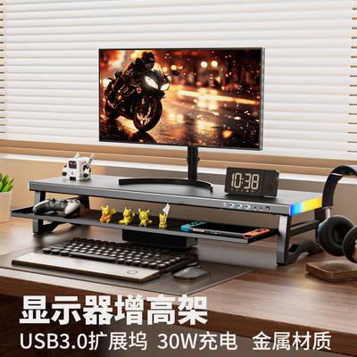 加兔咕桌面台式电脑萤幕增高架带USB扩展手机充电RGB灯电竞办公室