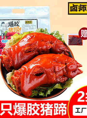 大漠叔叔推荐卤师兄爆胶猪蹄380gx2袋软糯带筋猪蹄整只装猪手卤味