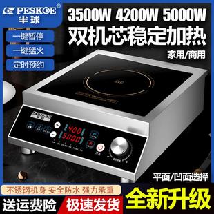 半球商用电磁炉家用3500W大功率凹面灶猛火炒锅5000W商业电磁炉