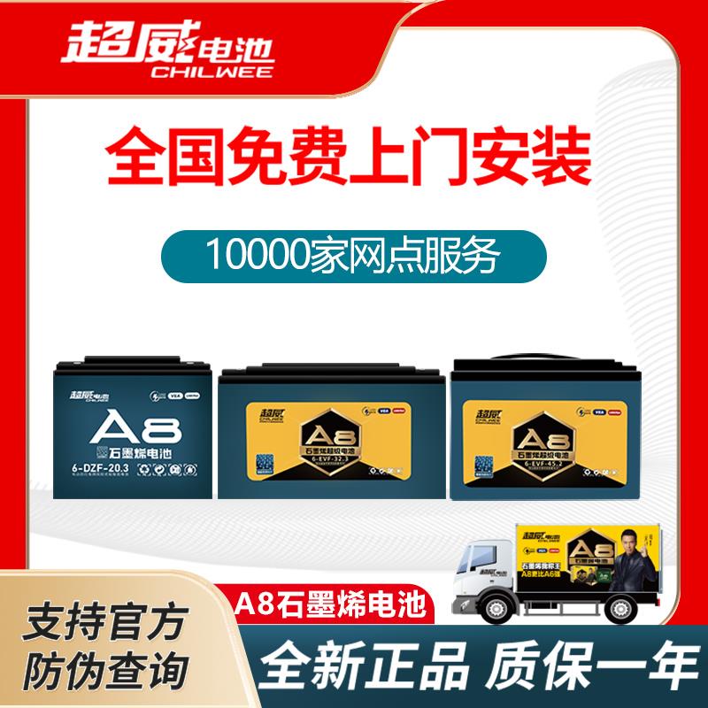 超威电池48v60v72v12ah20ah32a45石墨烯电动车电瓶电动车电池铅酸