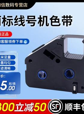 丽标线号机色带丽标C-280E/T色带凯标套管打号机打码机C-190E/T黑