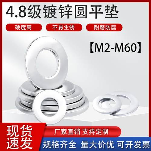 金属垫圈圆型垫片加大加厚镀锌幕墙用冲压铁垫片子M23456圆形平垫