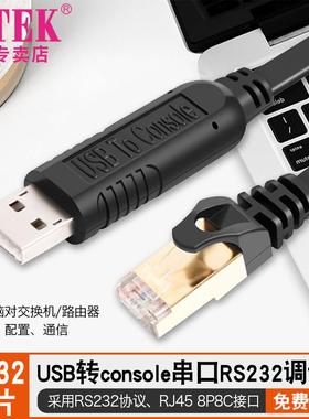 z-tek力特USB转console调试线RS232串口线RJ45网路接口配置线ztek