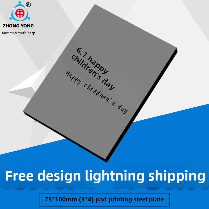 采购产品定制移印板，方形板，移印机钢板，打码机钢板，日期模板