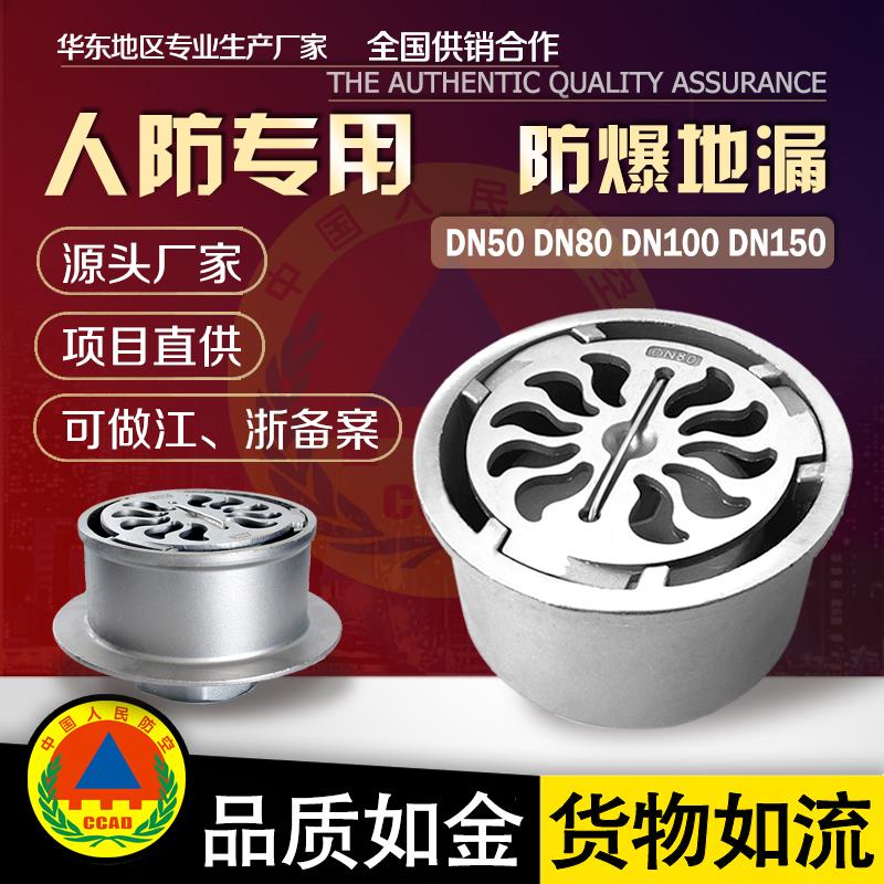 全不锈钢人防防爆地漏DN80DN50DN100DN150FBFDDCR防爆波地漏盖子