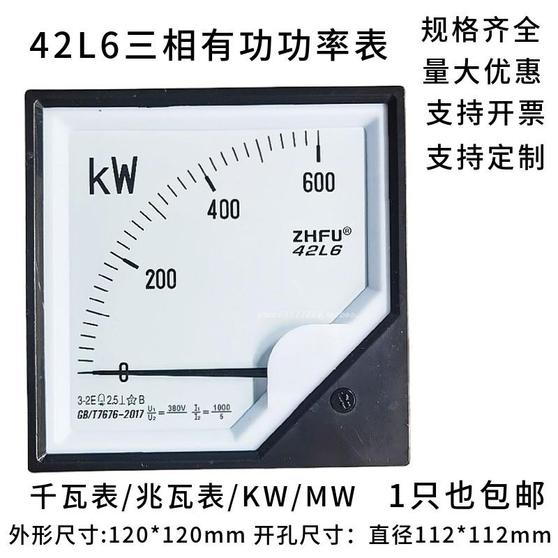 42L6-600KW指针式三相有功功率表380V500KW1MW千瓦表兆瓦表瓦特表