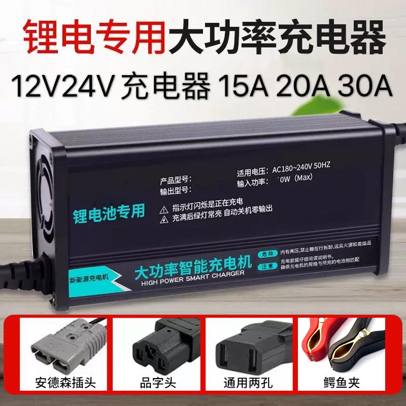 12V24V20A磷酸铁锂电池充电器14.6V30A29.2V15a电动推高车叉车用